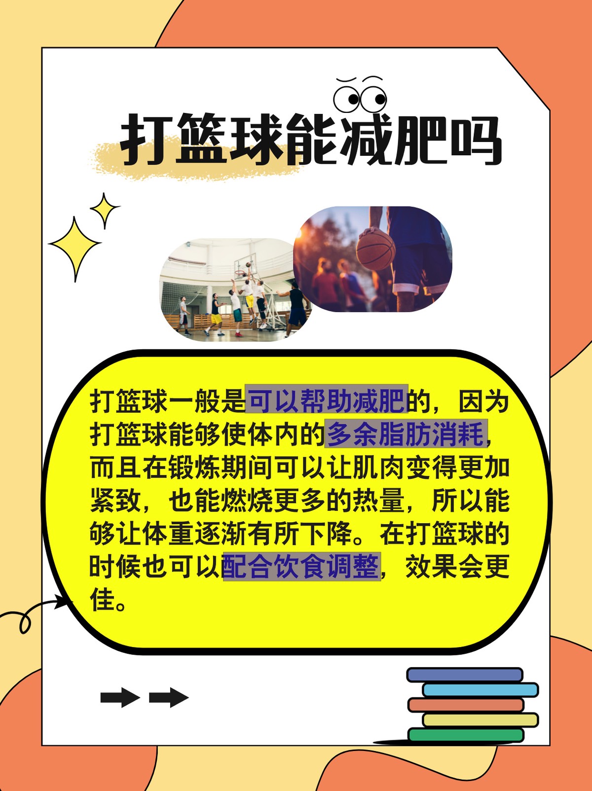 女性篮球运动员的智能饮食指南